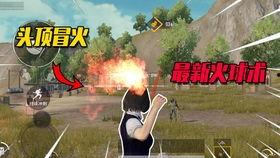 和平精英火球最新爆料,神秘火球技能曝光，战场格局将迎巨变！